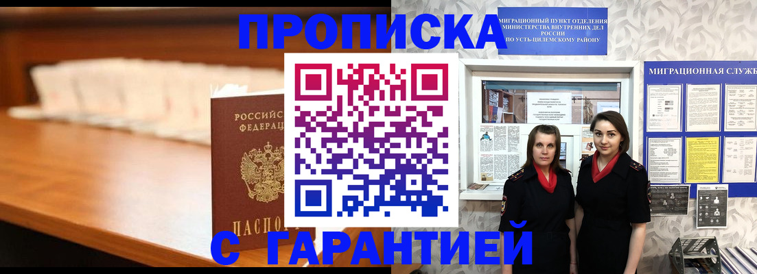 прописка паспорт в Светлогорске